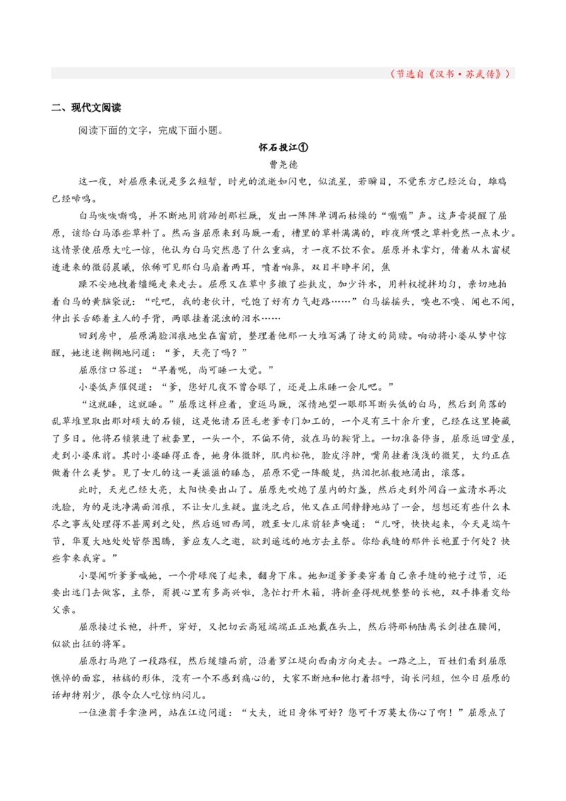 第07讲选必《屈原列传》《苏武传》一轮复习（练习）（解析版）_01高考语文_52025年新高考资料_一轮复习_2025年高考语文一轮复习讲练测_文言文阅读