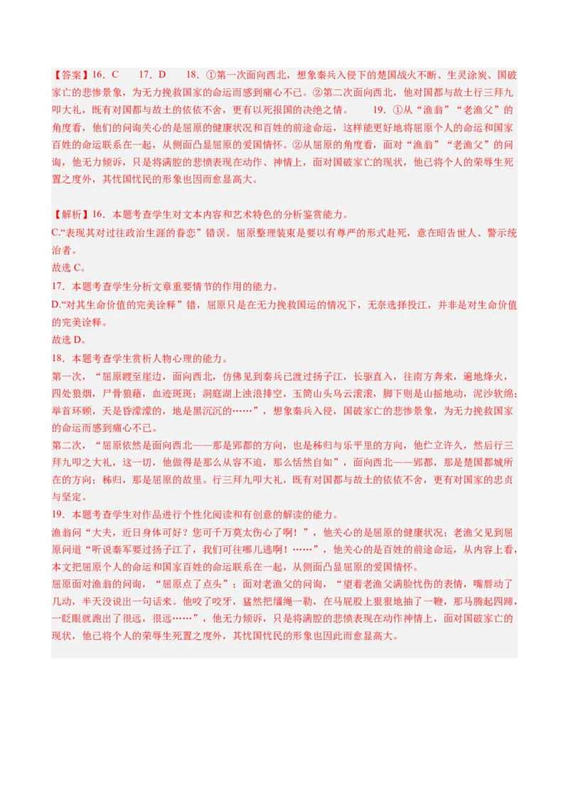 第07讲选必《屈原列传》《苏武传》一轮复习（练习）（解析版）_01高考语文_52025年新高考资料_一轮复习_2025年高考语文一轮复习讲练测_文言文阅读