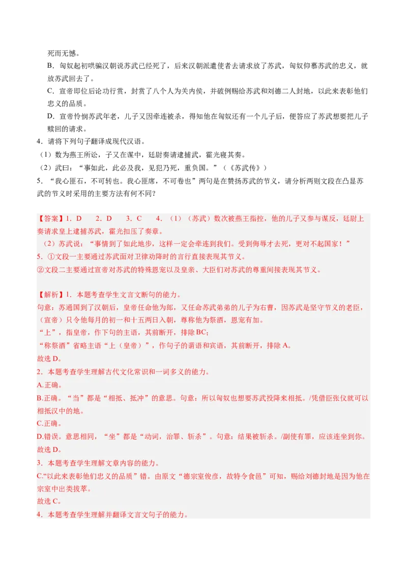 第07讲选必《屈原列传》《苏武传》一轮复习（练习）（解析版）_01高考语文_52025年新高考资料_一轮复习_2025年高考语文一轮复习讲练测_文言文阅读