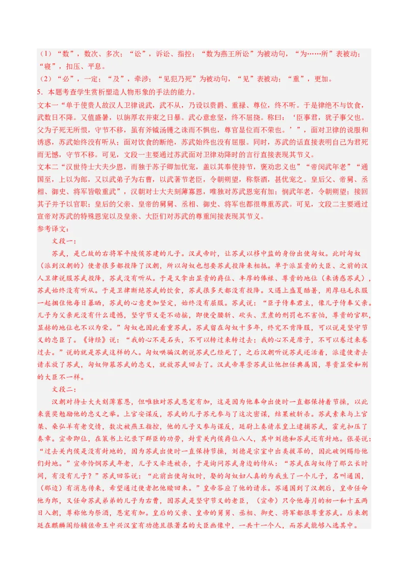 第07讲选必《屈原列传》《苏武传》一轮复习（练习）（解析版）_01高考语文_52025年新高考资料_一轮复习_2025年高考语文一轮复习讲练测_文言文阅读