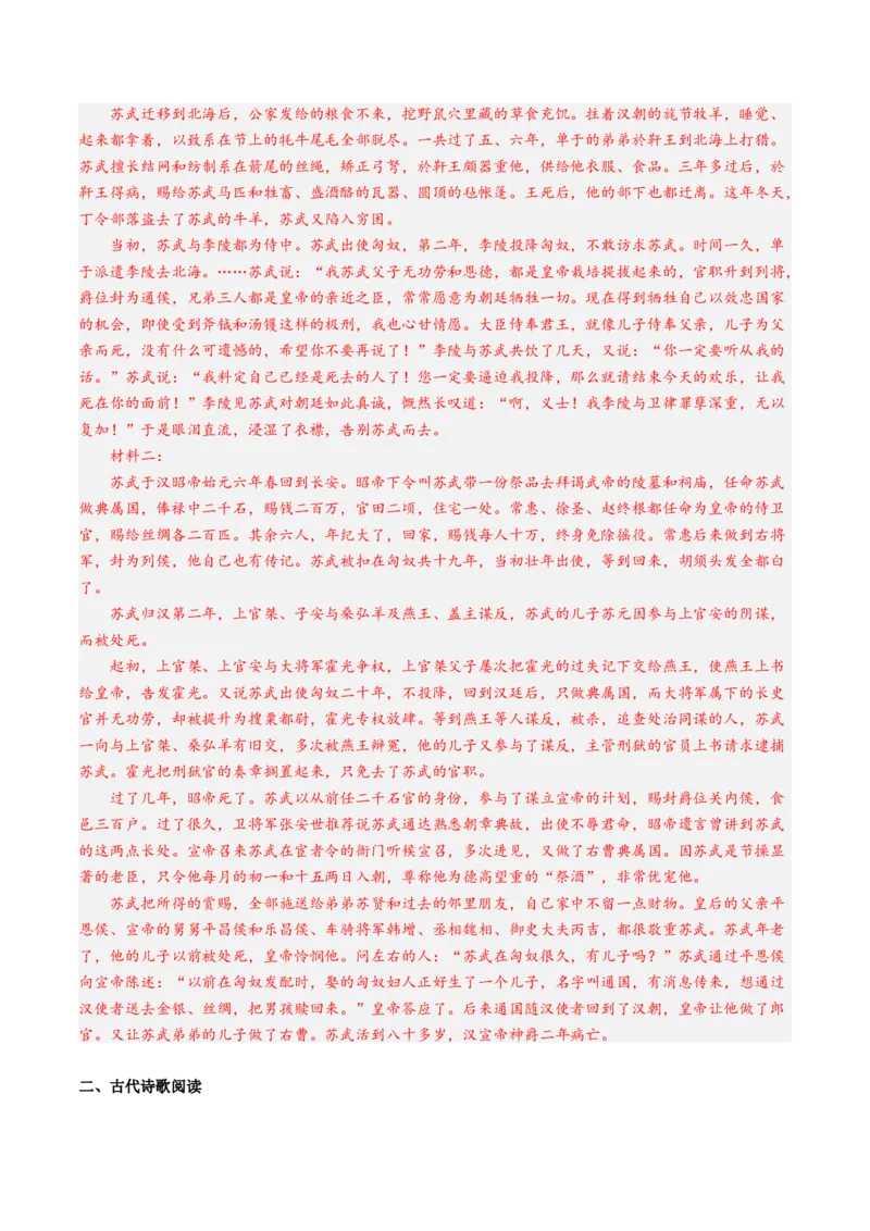第07讲选必《屈原列传》《苏武传》一轮复习（练习）（解析版）_01高考语文_52025年新高考资料_一轮复习_2025年高考语文一轮复习讲练测_文言文阅读