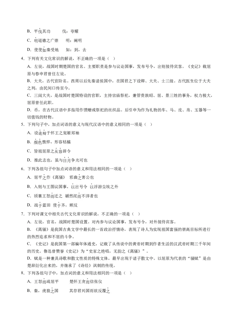 第07讲选必《屈原列传》《苏武传》一轮复习（练习）（解析版）_01高考语文_52025年新高考资料_一轮复习_2025年高考语文一轮复习讲练测_文言文阅读