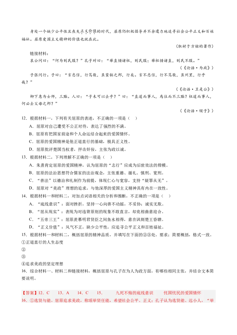 第07讲选必《屈原列传》《苏武传》一轮复习（练习）（解析版）_01高考语文_52025年新高考资料_一轮复习_2025年高考语文一轮复习讲练测_文言文阅读