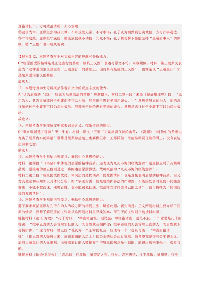 第07讲选必《屈原列传》《苏武传》一轮复习（练习）（解析版）_01高考语文_52025年新高考资料_一轮复习_2025年高考语文一轮复习讲练测_文言文阅读