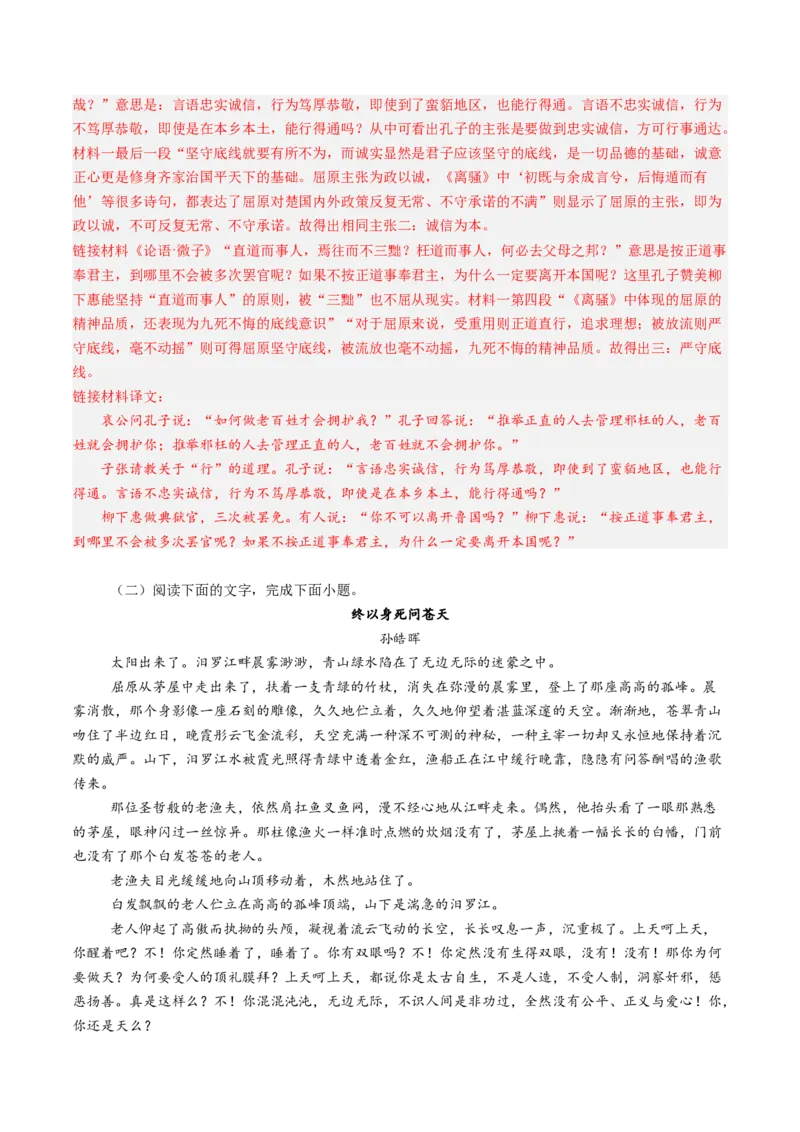 第07讲选必《屈原列传》《苏武传》一轮复习（练习）（解析版）_01高考语文_52025年新高考资料_一轮复习_2025年高考语文一轮复习讲练测_文言文阅读