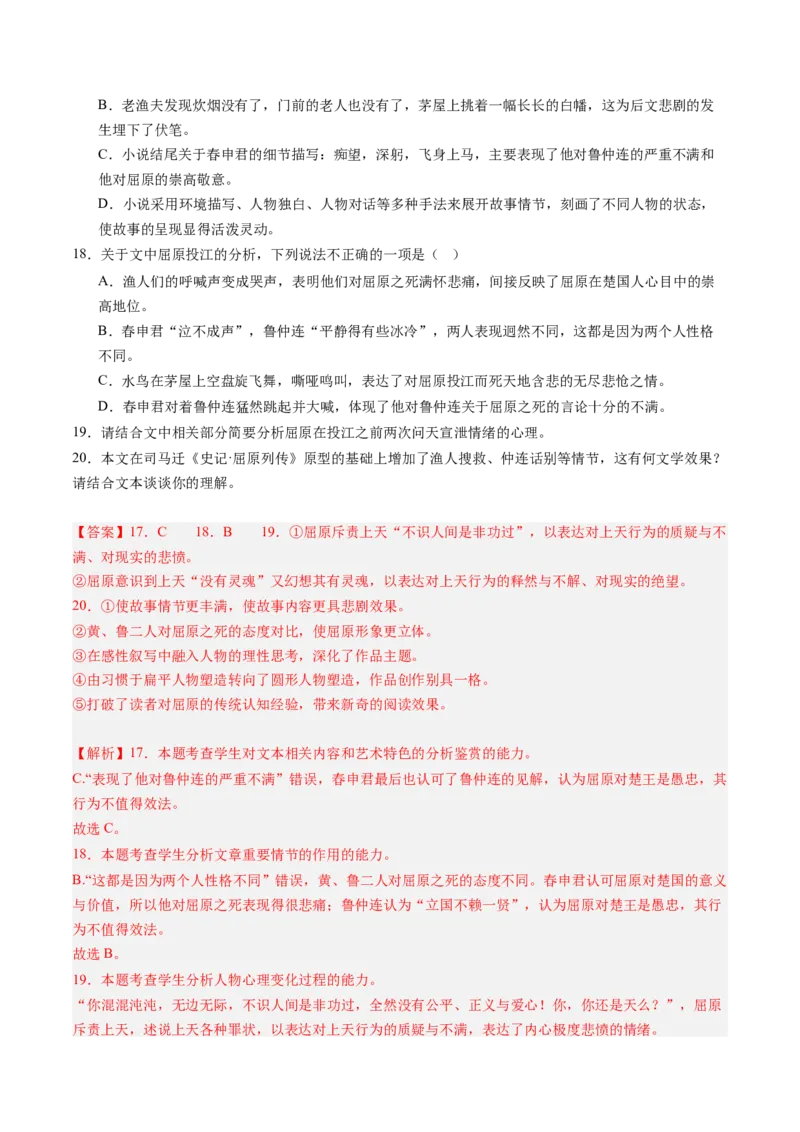 第07讲选必《屈原列传》《苏武传》一轮复习（练习）（解析版）_01高考语文_52025年新高考资料_一轮复习_2025年高考语文一轮复习讲练测_文言文阅读