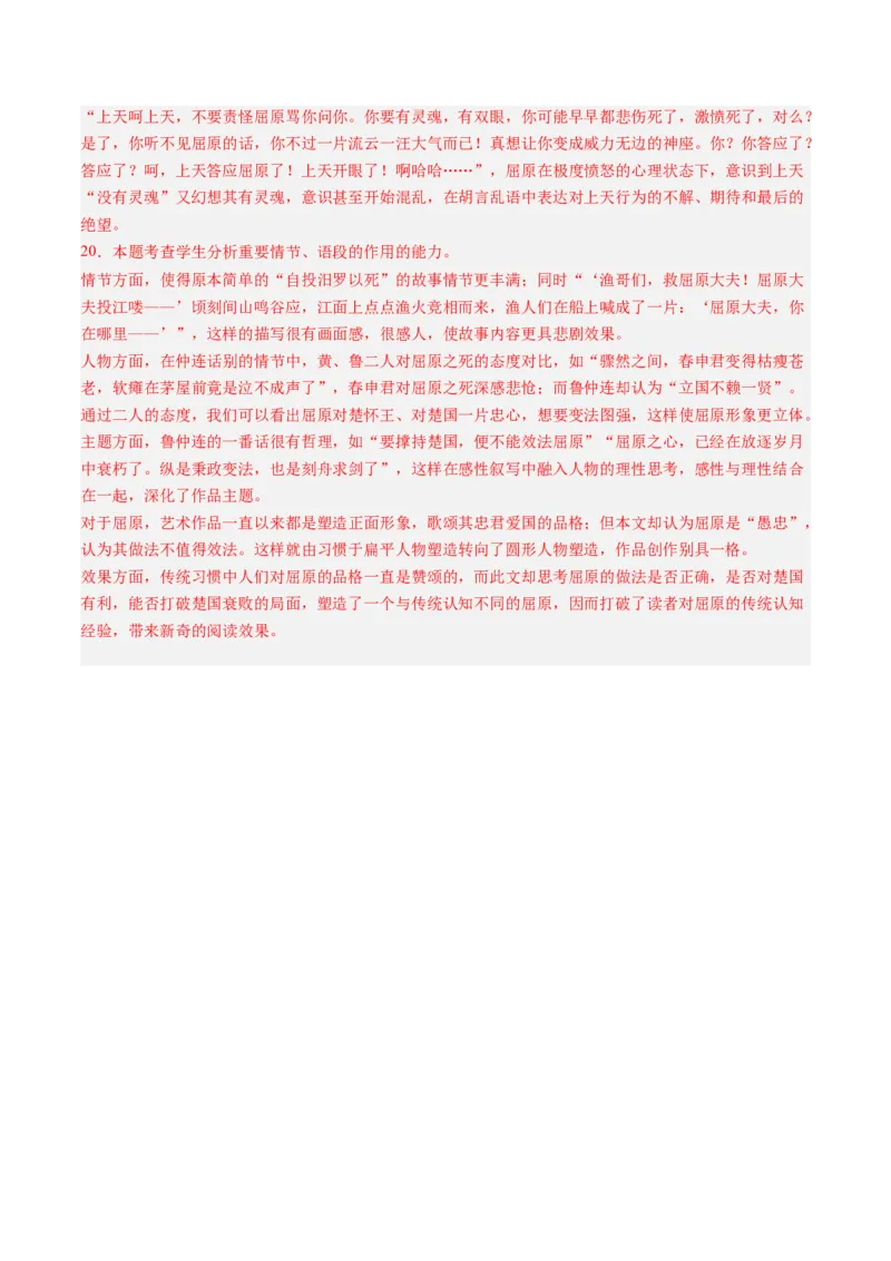 第07讲选必《屈原列传》《苏武传》一轮复习（练习）（解析版）_01高考语文_52025年新高考资料_一轮复习_2025年高考语文一轮复习讲练测_文言文阅读