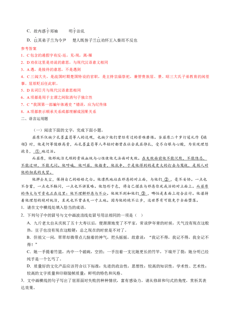 第07讲选必《屈原列传》《苏武传》一轮复习（练习）（解析版）_01高考语文_52025年新高考资料_一轮复习_2025年高考语文一轮复习讲练测_文言文阅读