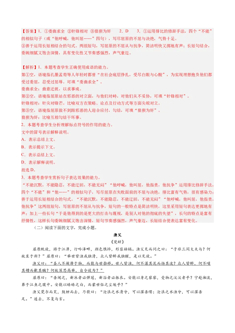 第07讲选必《屈原列传》《苏武传》一轮复习（练习）（解析版）_01高考语文_52025年新高考资料_一轮复习_2025年高考语文一轮复习讲练测_文言文阅读