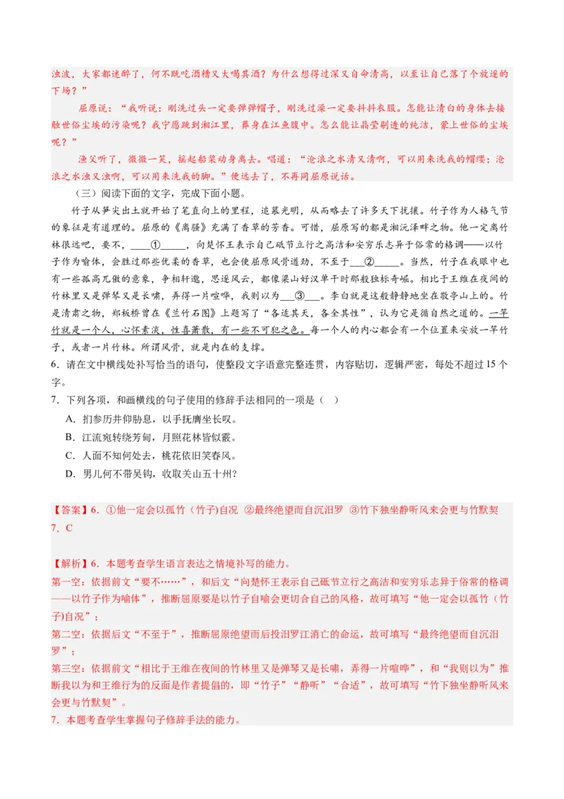 第07讲选必《屈原列传》《苏武传》一轮复习（练习）（解析版）_01高考语文_52025年新高考资料_一轮复习_2025年高考语文一轮复习讲练测_文言文阅读