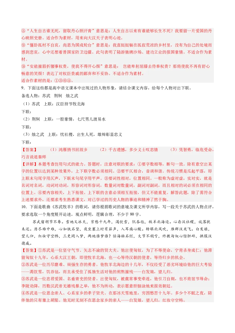 第07讲选必《屈原列传》《苏武传》一轮复习（练习）（解析版）_01高考语文_52025年新高考资料_一轮复习_2025年高考语文一轮复习讲练测_文言文阅读