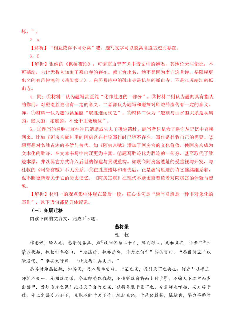 第6篇《阿房宫赋》（解析版）_01高考语文_52025年新高考资料_专项复习_2025年新高考语文60篇古诗文必背篇目默写+阅读闯关手册（完结）