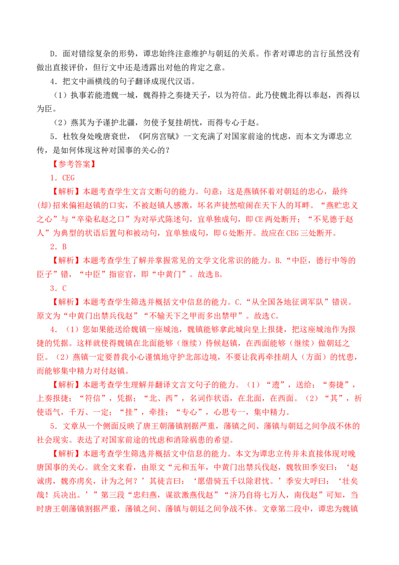 第6篇《阿房宫赋》（解析版）_01高考语文_52025年新高考资料_专项复习_2025年新高考语文60篇古诗文必背篇目默写+阅读闯关手册（完结）