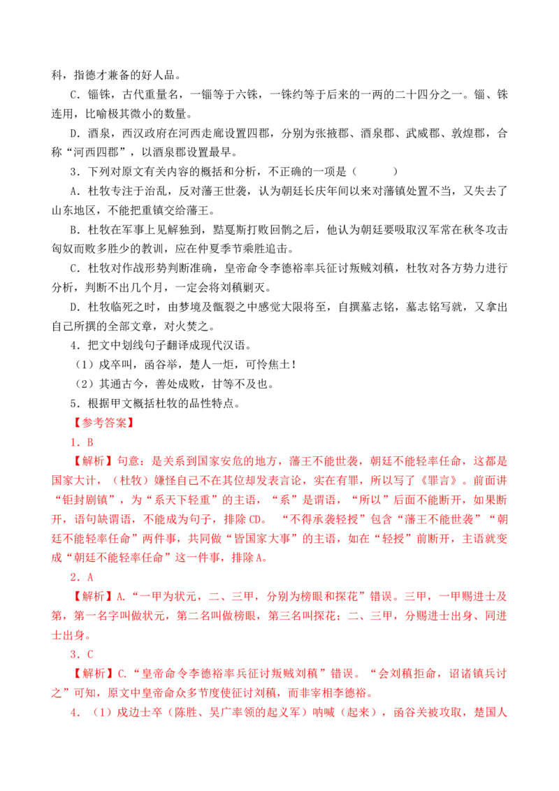 第6篇《阿房宫赋》（解析版）_01高考语文_52025年新高考资料_专项复习_2025年新高考语文60篇古诗文必背篇目默写+阅读闯关手册（完结）