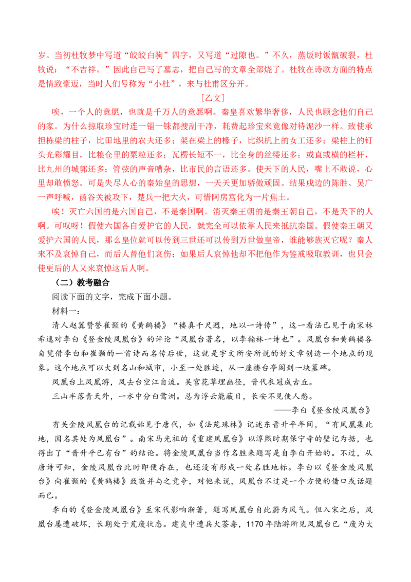 第6篇《阿房宫赋》（解析版）_01高考语文_52025年新高考资料_专项复习_2025年新高考语文60篇古诗文必背篇目默写+阅读闯关手册（完结）