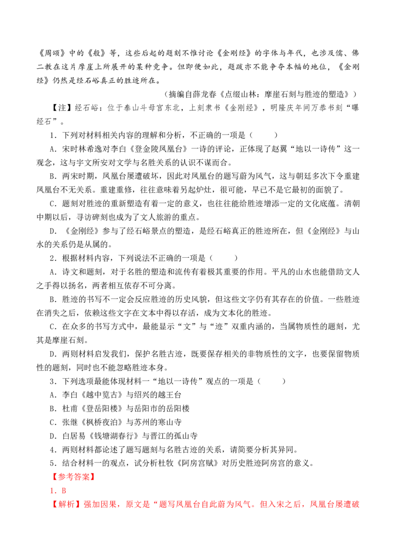 第6篇《阿房宫赋》（解析版）_01高考语文_52025年新高考资料_专项复习_2025年新高考语文60篇古诗文必背篇目默写+阅读闯关手册（完结）