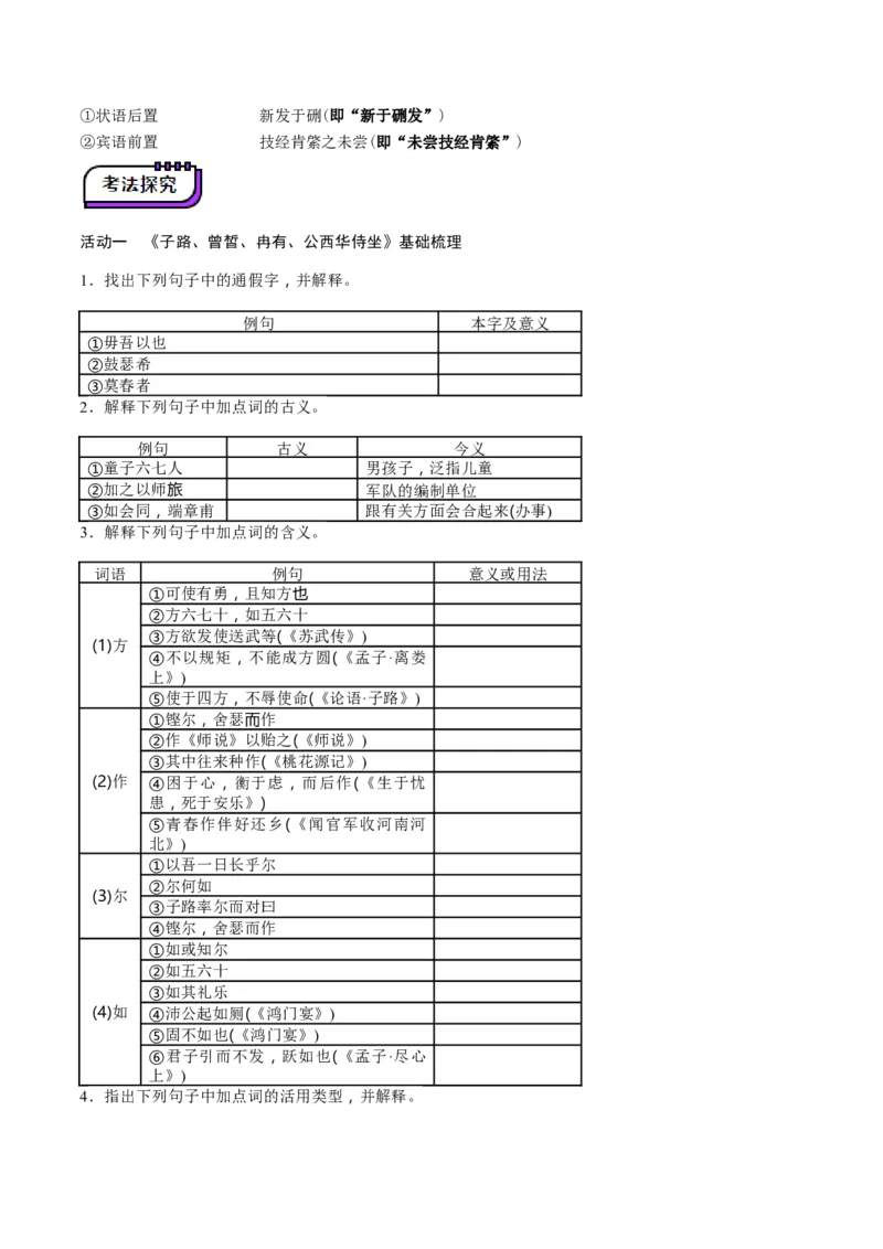 第02讲必修下《子路、曾皙、冉有、公西华侍坐》《齐桓晋文之事》《庖丁解牛》一轮复习（讲义）（原卷版）_01高考语文_5.22025年新高考资料