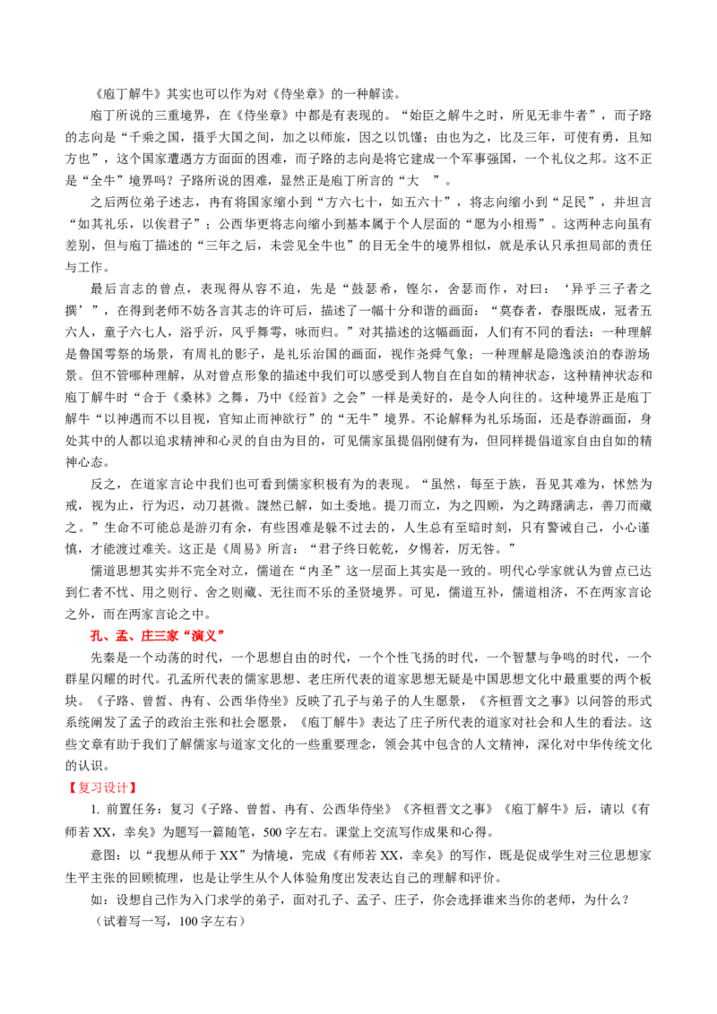第02讲必修下《子路、曾皙、冉有、公西华侍坐》《齐桓晋文之事》《庖丁解牛》一轮复习（讲义）（原卷版）_01高考语文_5.22025年新高考资料