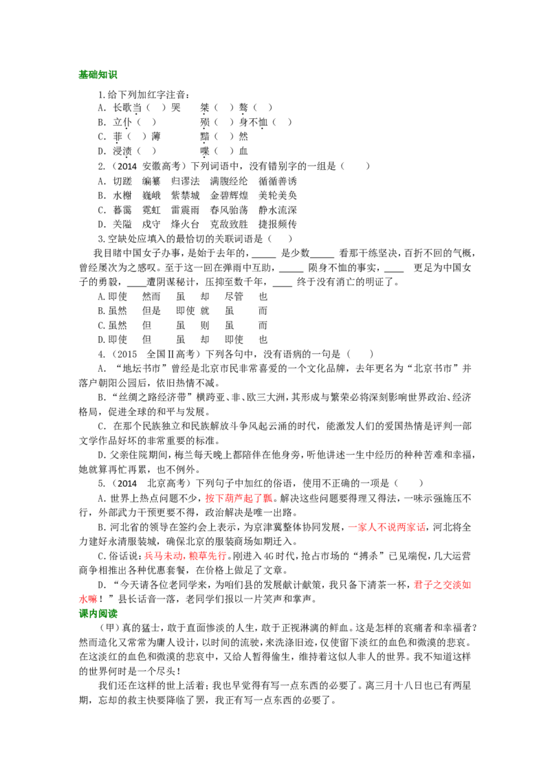 02巩固练习_高语_1高中语文_高一语文_记念刘和珍君