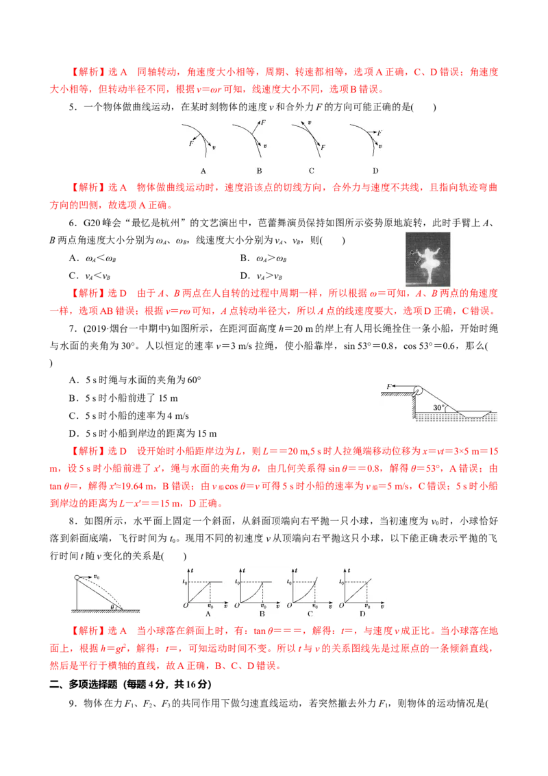 期中测试01综合检测-高一物理下学期期中专项复习（解析版）（新教材人教版）_高中九科知识点归纳。_人教版高中Word电子版试卷练习试题知识点全科_高中物理试卷习题_物理必修