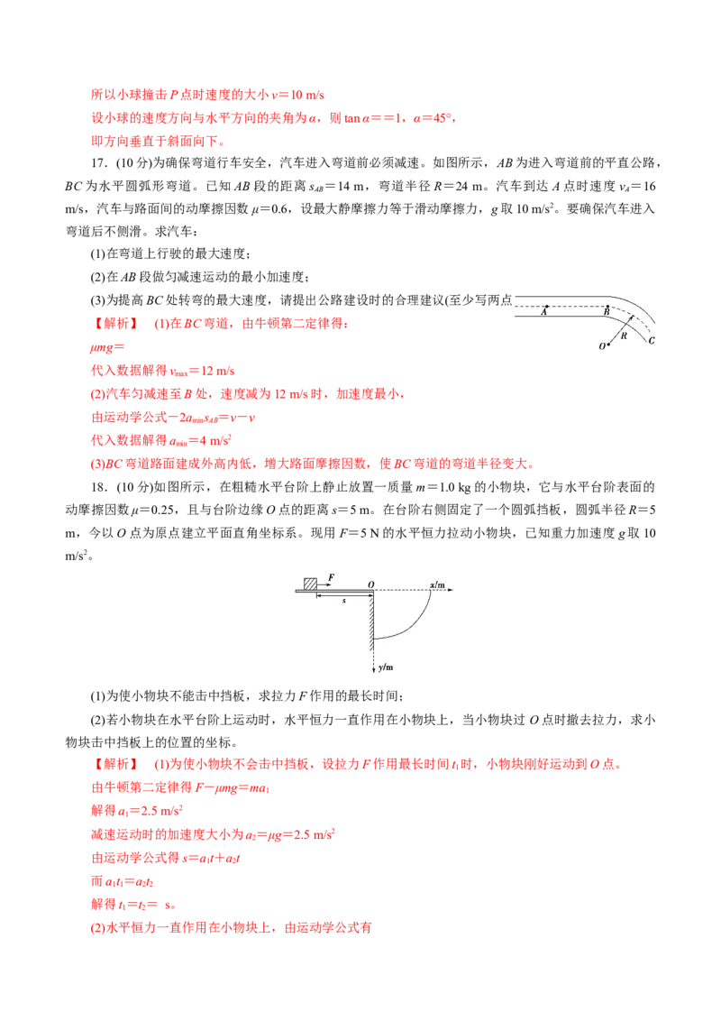 期中测试01综合检测-高一物理下学期期中专项复习（解析版）（新教材人教版）_高中九科知识点归纳。_人教版高中Word电子版试卷练习试题知识点全科_高中物理试卷习题_物理必修