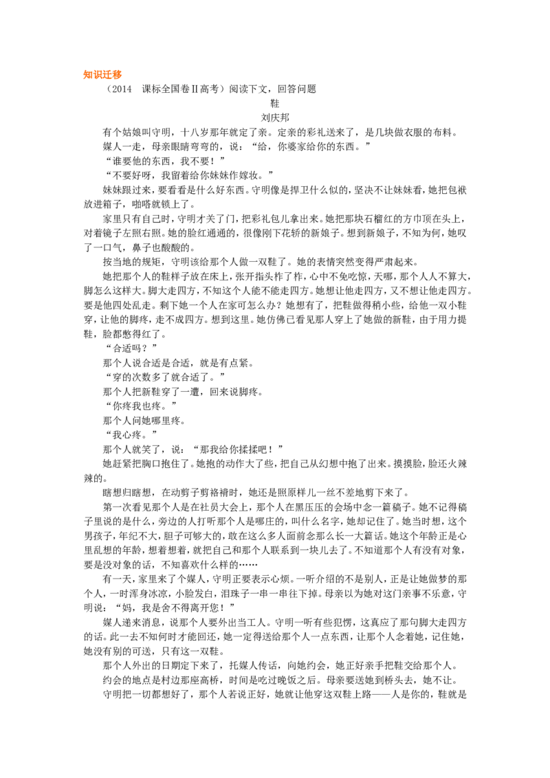 01知识讲解_高语_1高中语文_高一语文_祝福