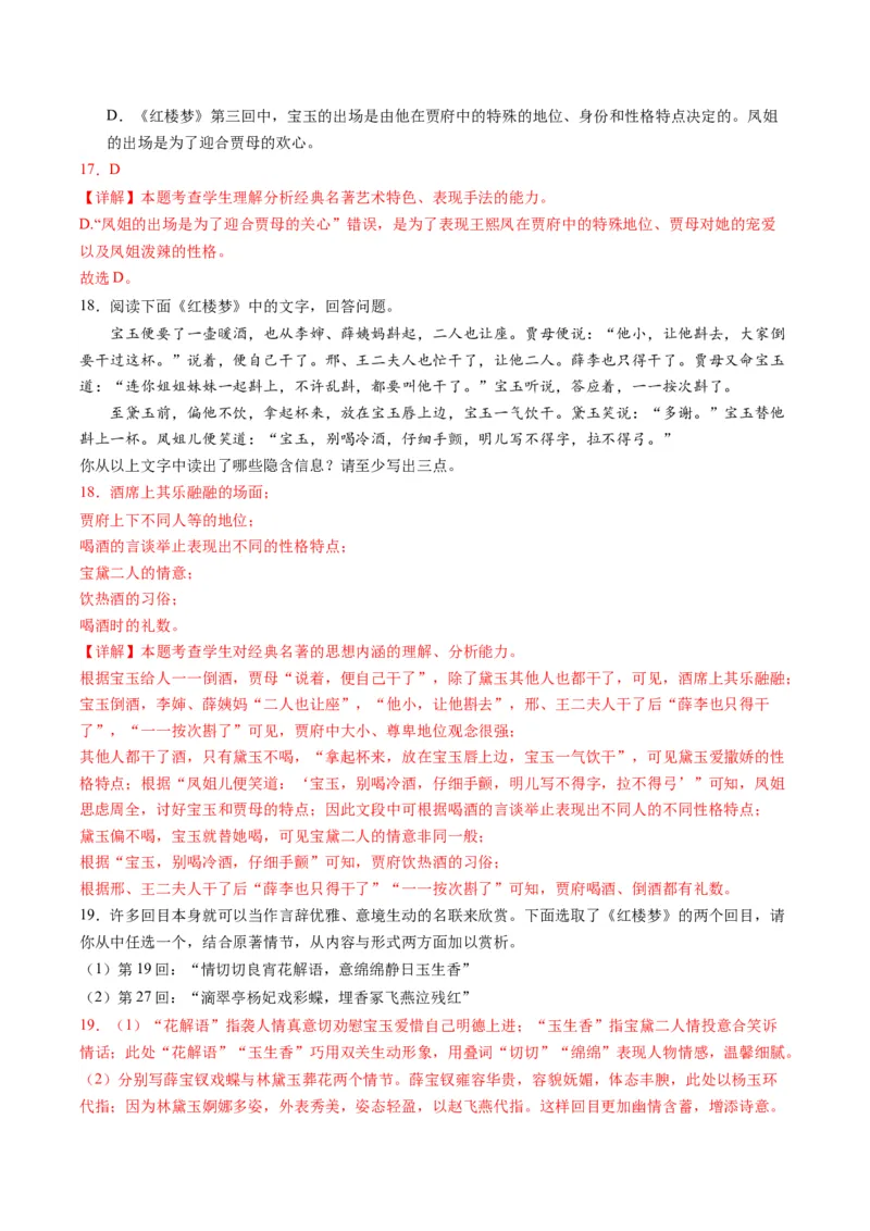 第02讲《红楼梦》（练习）（原卷版）_01高考语文_新高考复习资料_2024年新高考资料_一轮复习资料_高考语文一轮复习讲练测（课件+讲义+练习）（新高考）_第五部分整本书阅读