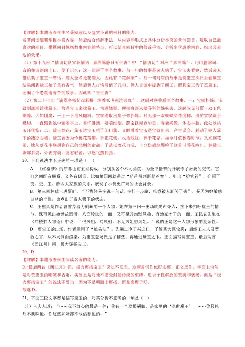 第02讲《红楼梦》（练习）（原卷版）_01高考语文_新高考复习资料_2024年新高考资料_一轮复习资料_高考语文一轮复习讲练测（课件+讲义+练习）（新高考）_第五部分整本书阅读