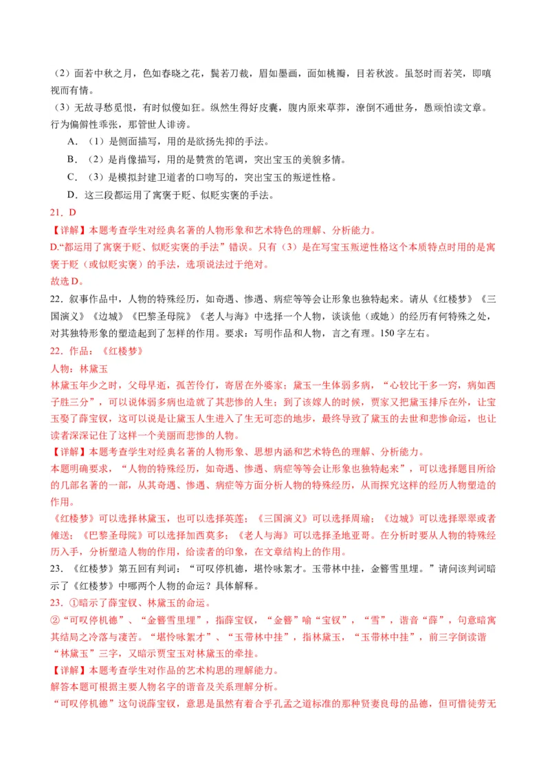 第02讲《红楼梦》（练习）（原卷版）_01高考语文_新高考复习资料_2024年新高考资料_一轮复习资料_高考语文一轮复习讲练测（课件+讲义+练习）（新高考）_第五部分整本书阅读