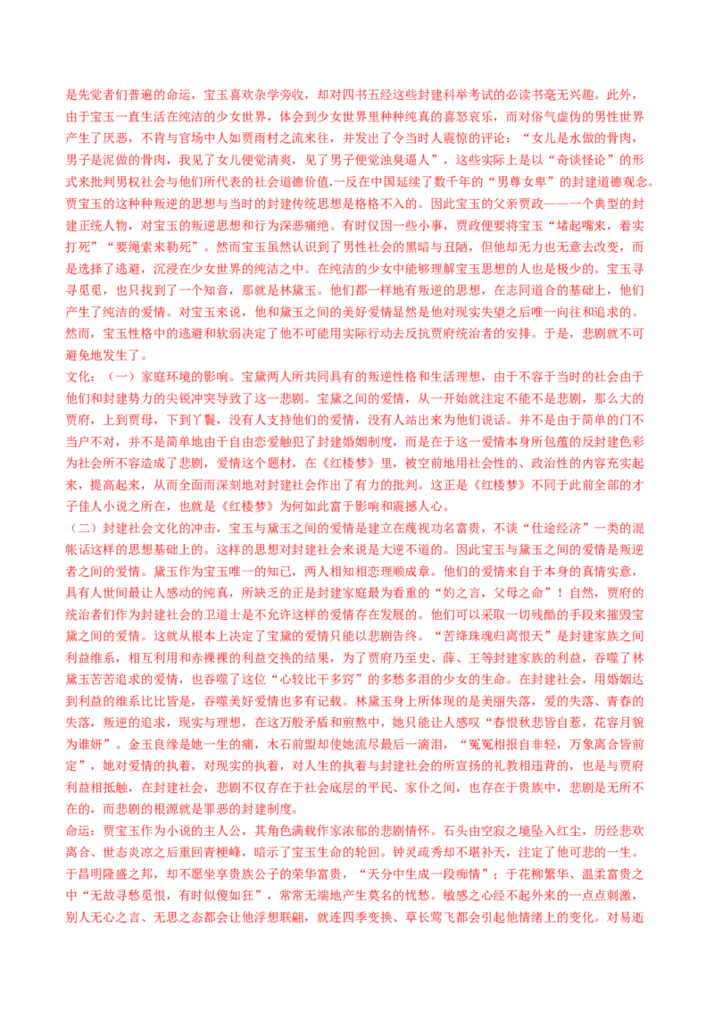 第02讲《红楼梦》（练习）（原卷版）_01高考语文_新高考复习资料_2024年新高考资料_一轮复习资料_高考语文一轮复习讲练测（课件+讲义+练习）（新高考）_第五部分整本书阅读