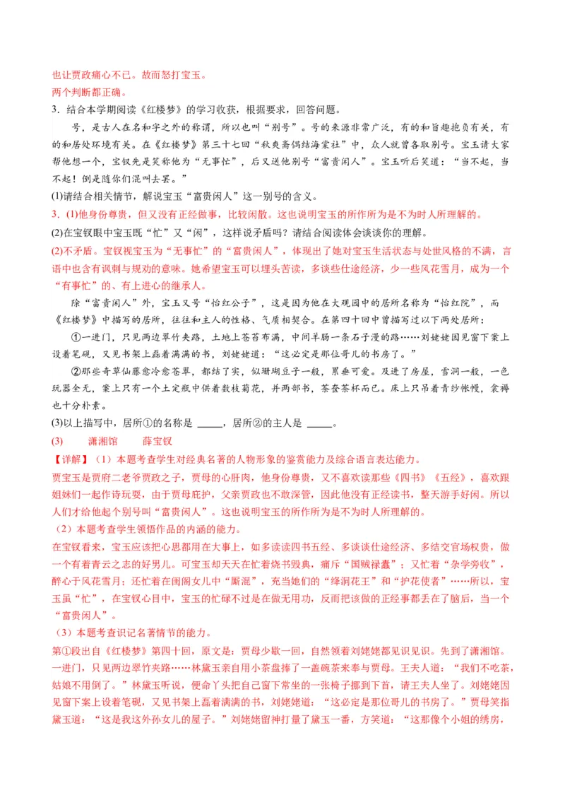 第02讲《红楼梦》（练习）（原卷版）_01高考语文_新高考复习资料_2024年新高考资料_一轮复习资料_高考语文一轮复习讲练测（课件+讲义+练习）（新高考）_第五部分整本书阅读