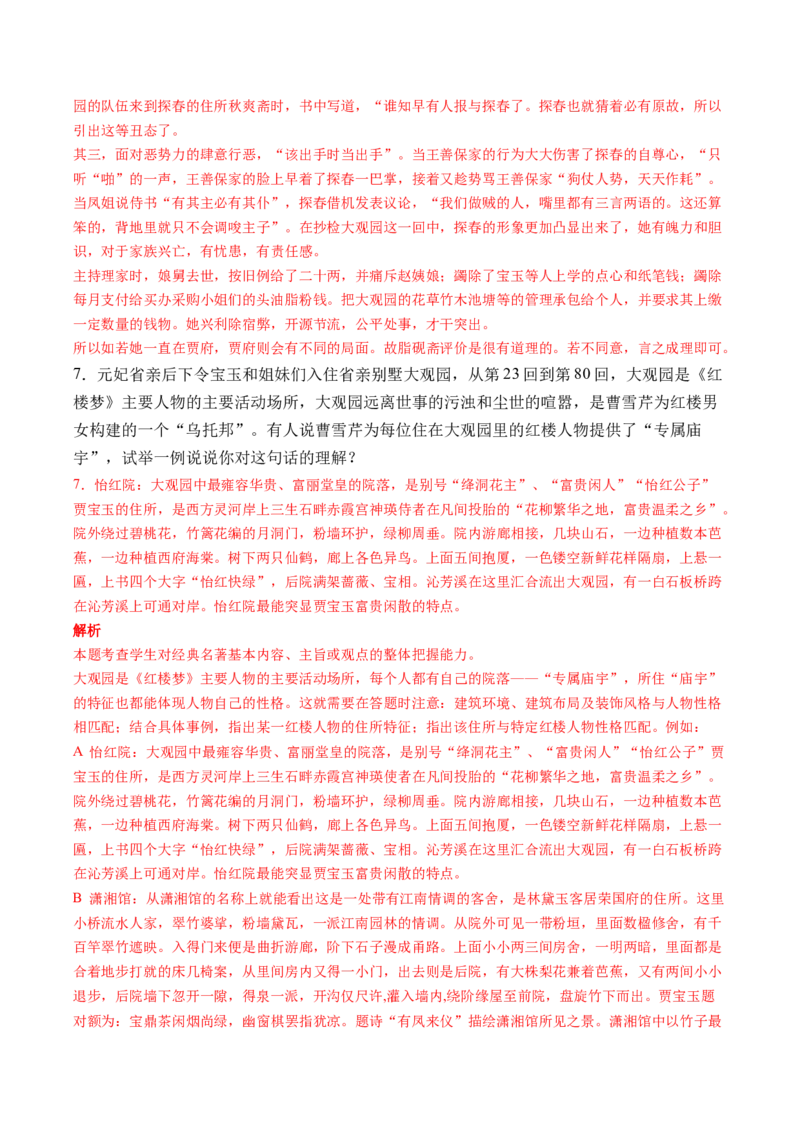 第02讲《红楼梦》（练习）（原卷版）_01高考语文_新高考复习资料_2024年新高考资料_一轮复习资料_高考语文一轮复习讲练测（课件+讲义+练习）（新高考）_第五部分整本书阅读