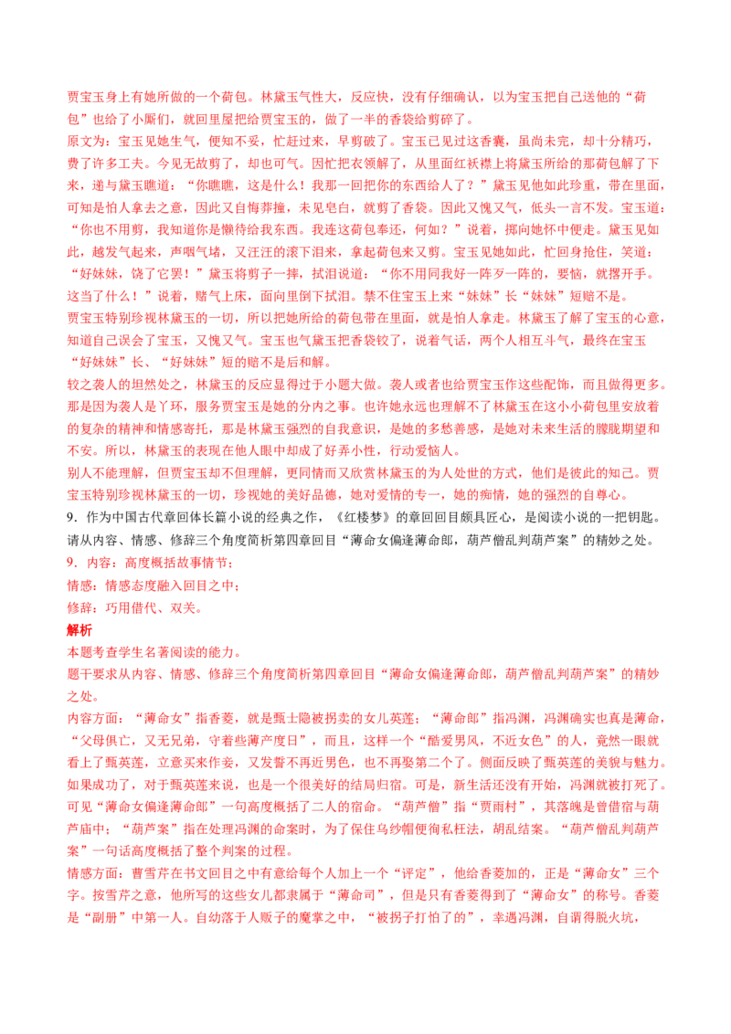 第02讲《红楼梦》（练习）（原卷版）_01高考语文_新高考复习资料_2024年新高考资料_一轮复习资料_高考语文一轮复习讲练测（课件+讲义+练习）（新高考）_第五部分整本书阅读
