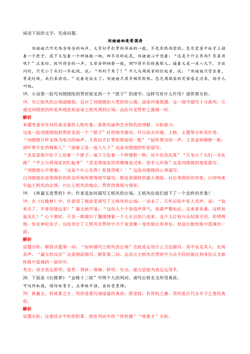 第02讲《红楼梦》（练习）（原卷版）_01高考语文_新高考复习资料_2024年新高考资料_一轮复习资料_高考语文一轮复习讲练测（课件+讲义+练习）（新高考）_第五部分整本书阅读