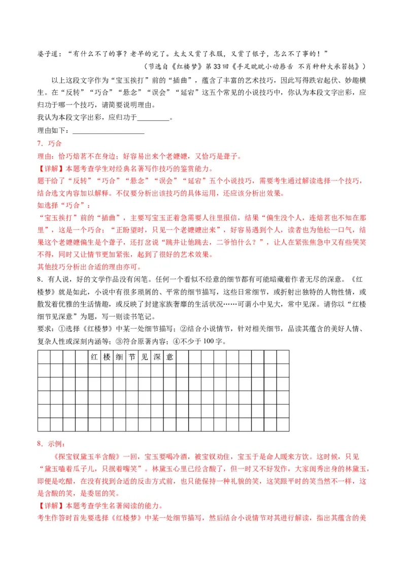 第02讲《红楼梦》（练习）（原卷版）_01高考语文_新高考复习资料_2024年新高考资料_一轮复习资料_高考语文一轮复习讲练测（课件+讲义+练习）（新高考）_第五部分整本书阅读