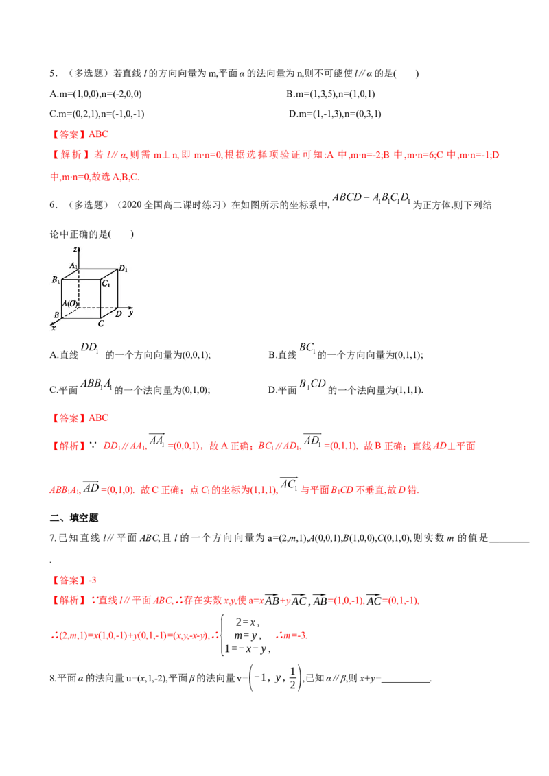 新教材精创1.4.1用空间向量研究直线、平面的位置关系（1）A基础练（解析版）_高中九科知识点归纳。_人教版高中Word电子版试卷练习试题知识点全科_高中数学试卷习题_数学选修