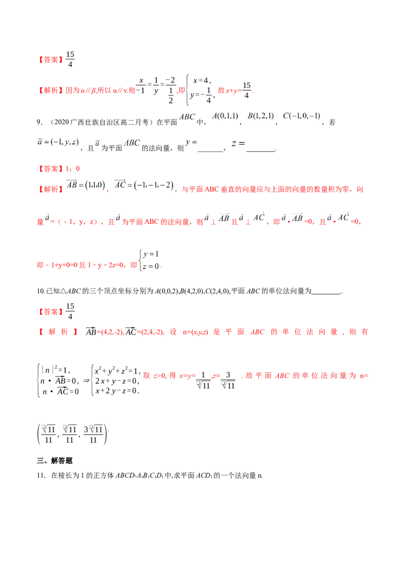 新教材精创1.4.1用空间向量研究直线、平面的位置关系（1）A基础练（解析版）_高中九科知识点归纳。_人教版高中Word电子版试卷练习试题知识点全科_高中数学试卷习题_数学选修