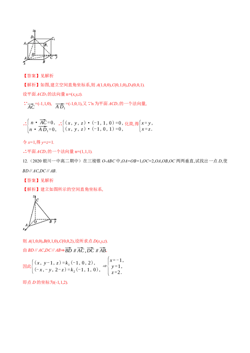 新教材精创1.4.1用空间向量研究直线、平面的位置关系（1）A基础练（解析版）_高中九科知识点归纳。_人教版高中Word电子版试卷练习试题知识点全科_高中数学试卷习题_数学选修
