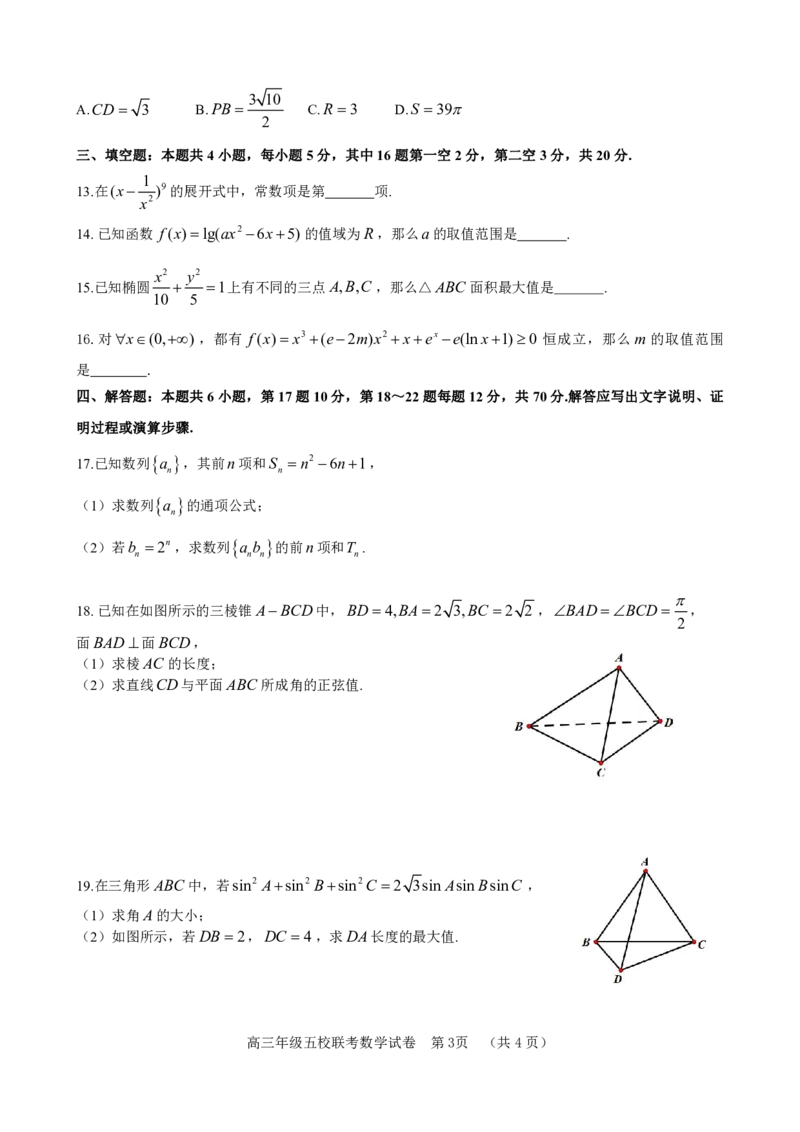 河北省&ldquo;五个一&rdquo;名校联盟2022-2023学年高三上学期12月联考数学试题_2.2025数学总复习_2023年新高考资料_3数学高考模拟题_新高考_2023河北省&ldquo;五个一&rdquo;名校联盟高三上学期期末联考数学