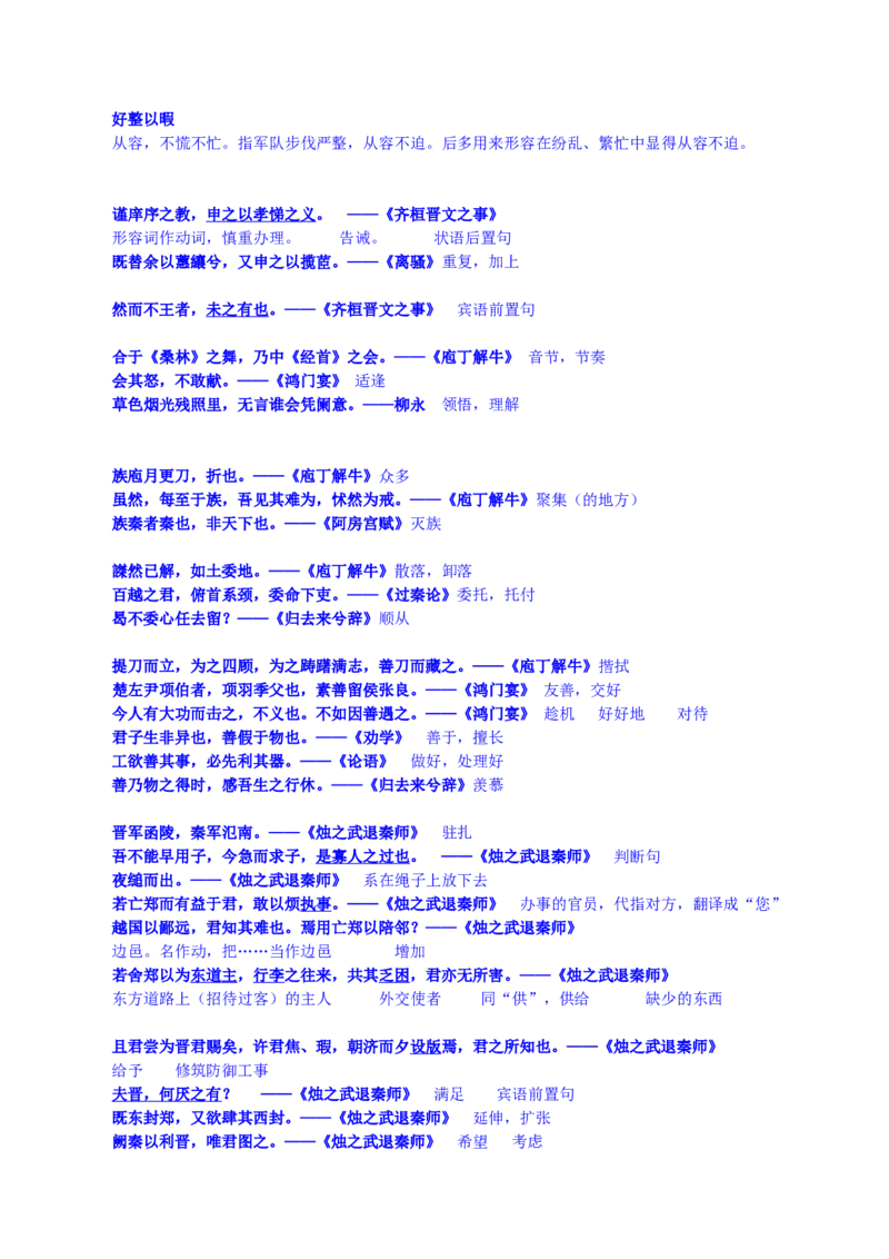 练习5：课本文言实词梳理+延伸练习（2）-教考融合2024年高考语文一轮复习文言文实词专练_01高考语文_4.22024年新高考资料_3.2024专项复习