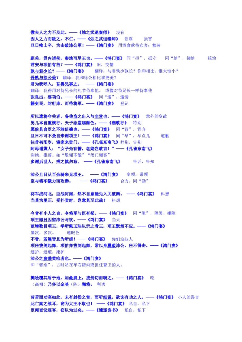 练习5：课本文言实词梳理+延伸练习（2）-教考融合2024年高考语文一轮复习文言文实词专练_01高考语文_4.22024年新高考资料_3.2024专项复习