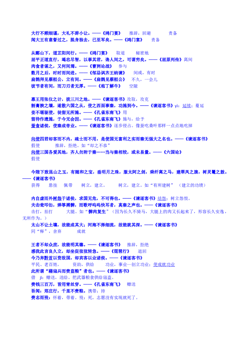 练习5：课本文言实词梳理+延伸练习（2）-教考融合2024年高考语文一轮复习文言文实词专练_01高考语文_4.22024年新高考资料_3.2024专项复习