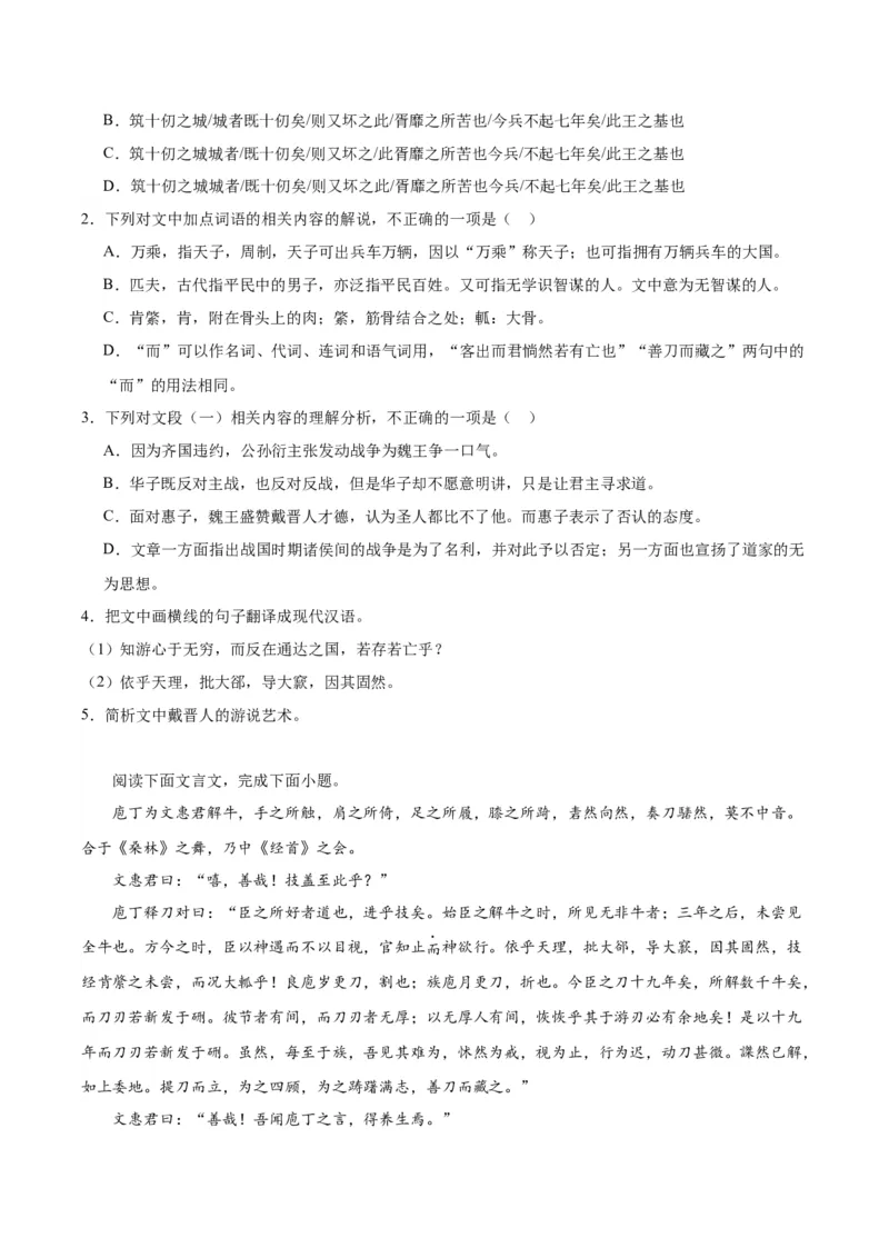 1.3《庖丁解牛》（学生版）_高语_高中语文_必修下册_同步讲义