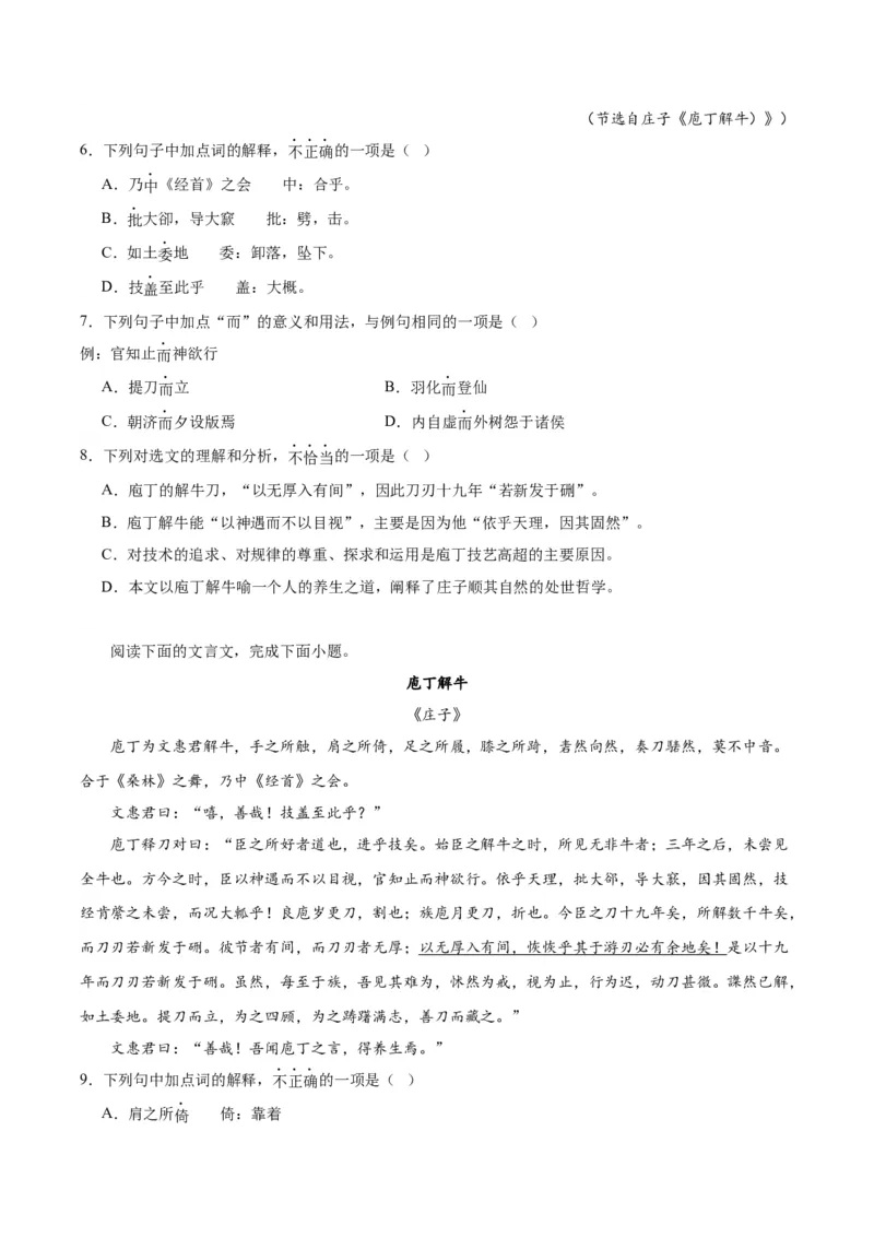 1.3《庖丁解牛》（学生版）_高语_高中语文_必修下册_同步讲义
