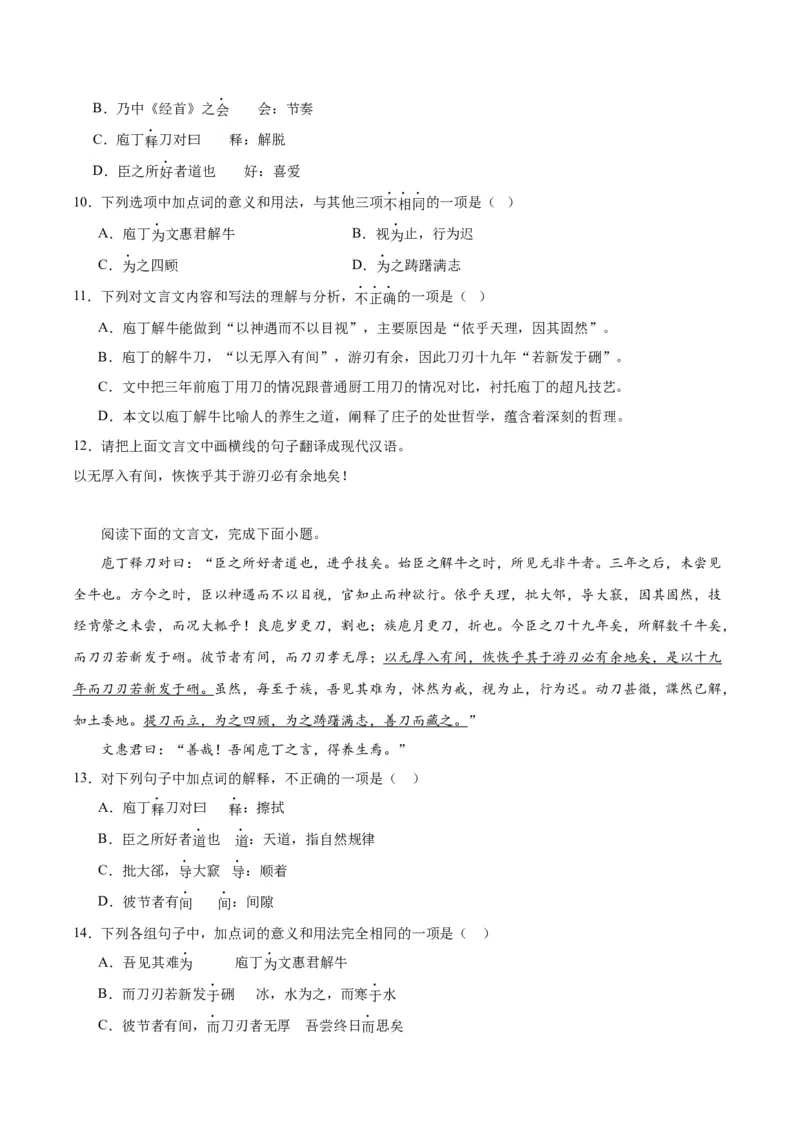 1.3《庖丁解牛》（学生版）_高语_高中语文_必修下册_同步讲义