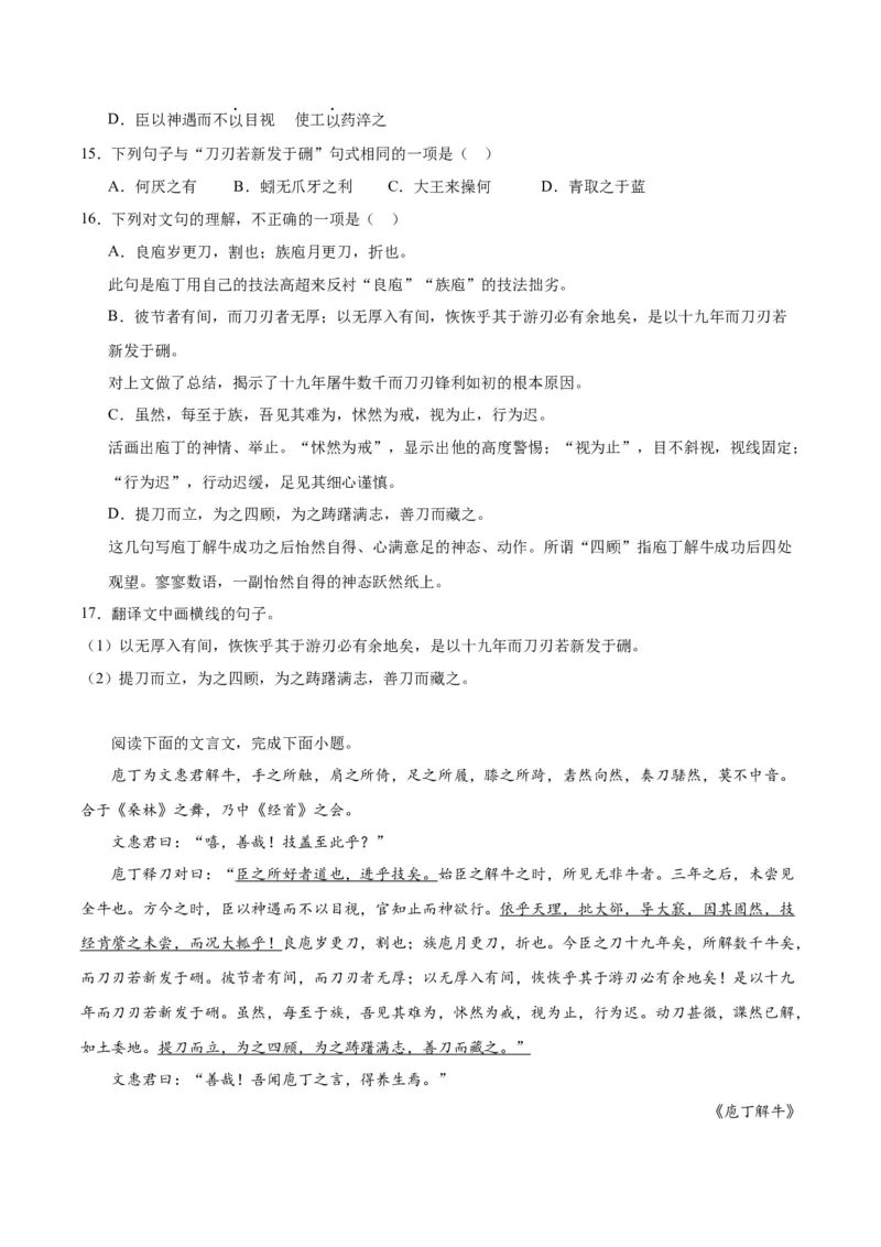 1.3《庖丁解牛》（学生版）_高语_高中语文_必修下册_同步讲义