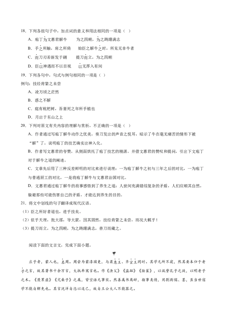 1.3《庖丁解牛》（学生版）_高语_高中语文_必修下册_同步讲义