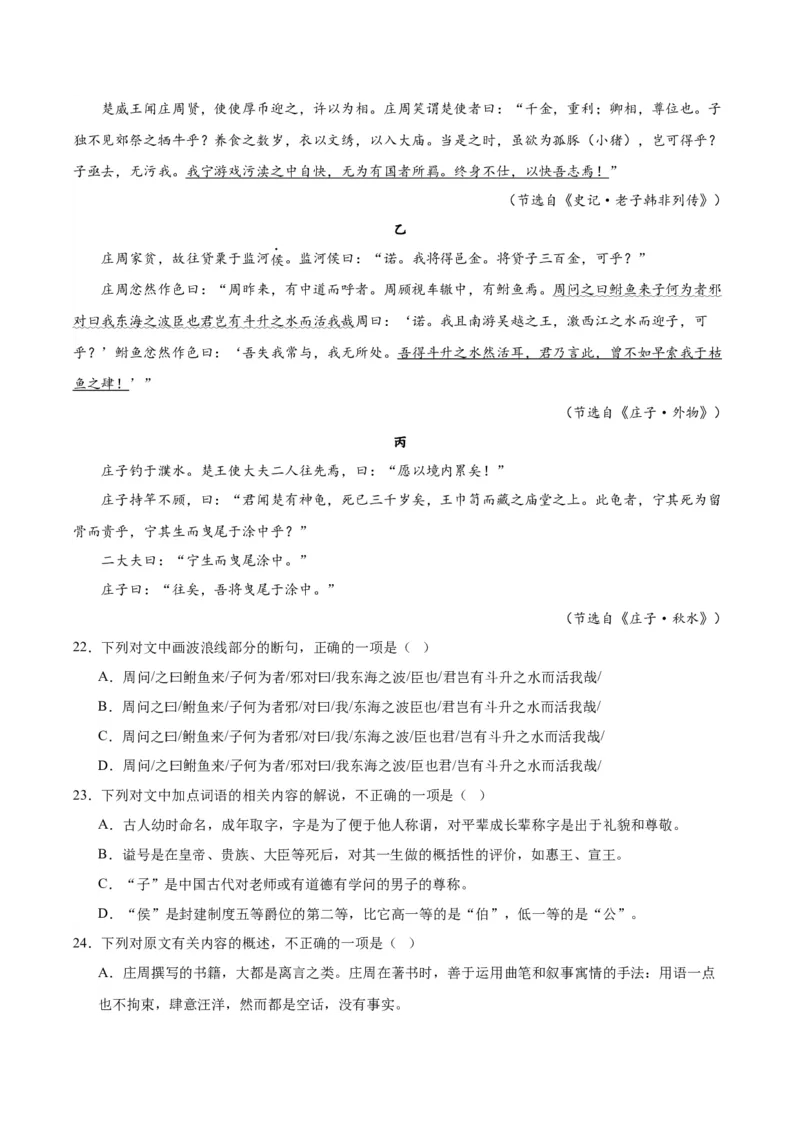 1.3《庖丁解牛》（学生版）_高语_高中语文_必修下册_同步讲义