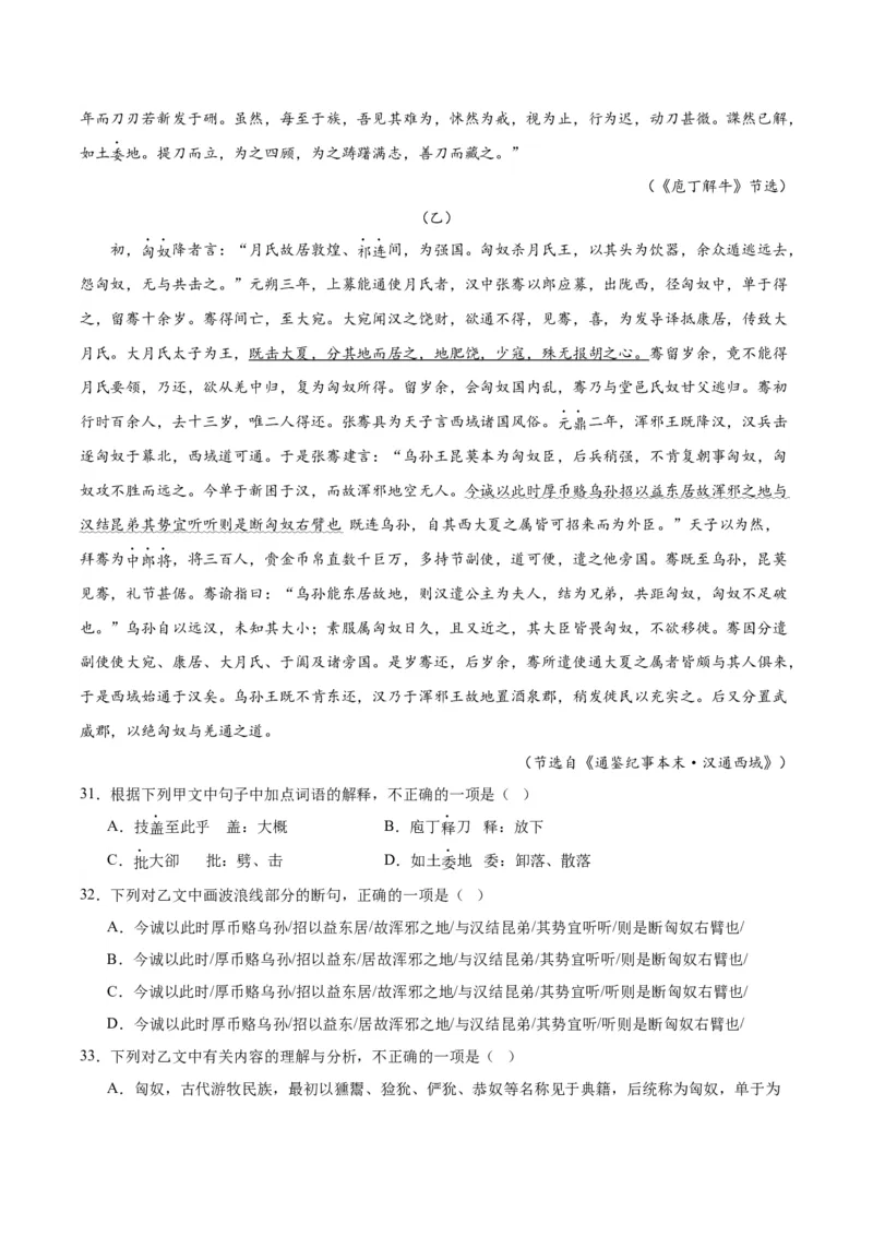 1.3《庖丁解牛》（学生版）_高语_高中语文_必修下册_同步讲义