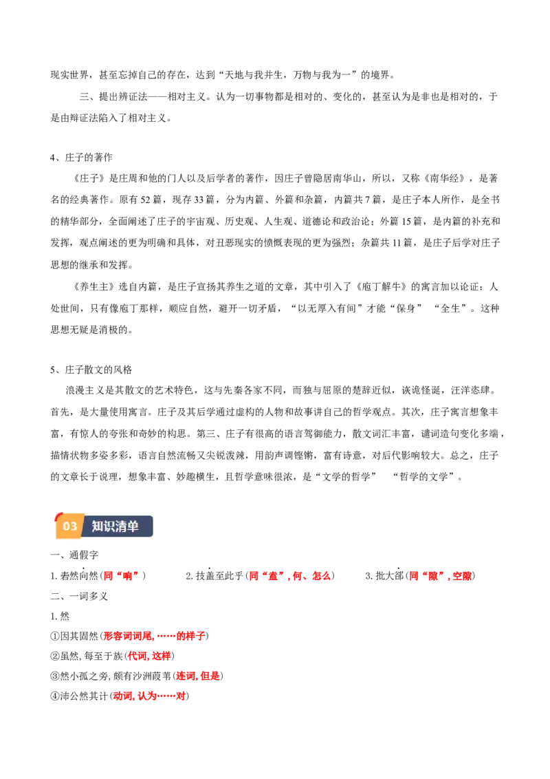 1.3《庖丁解牛》（学生版）_高语_高中语文_必修下册_同步讲义